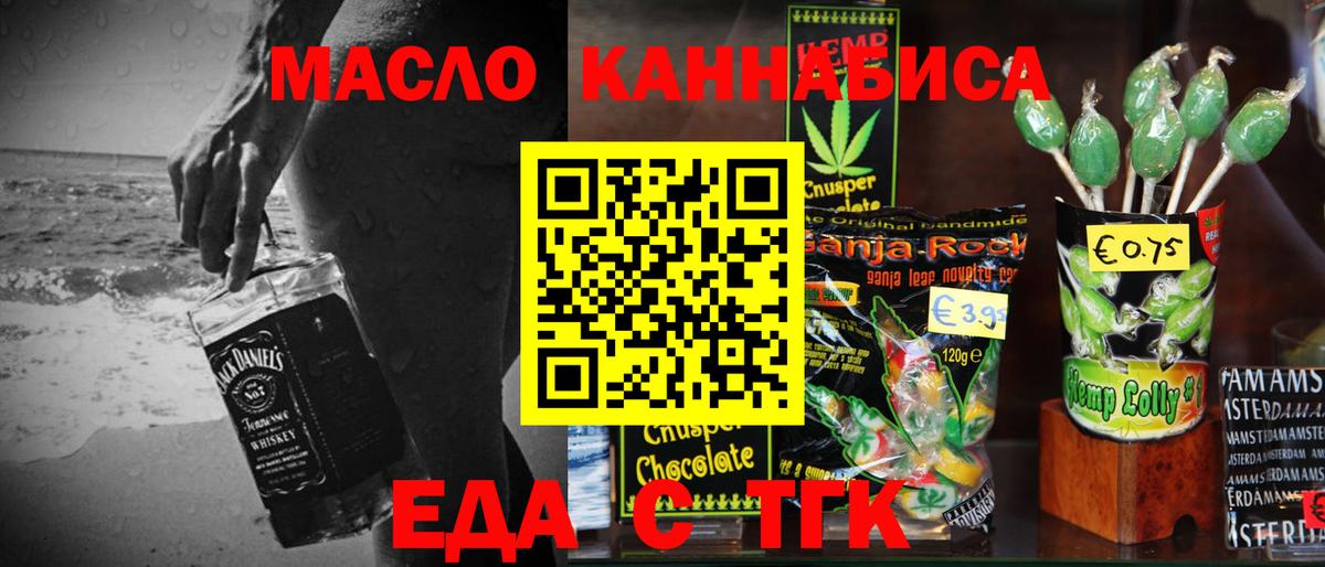 Еда ТГК конопля  Вход с VPN  Выборг 
