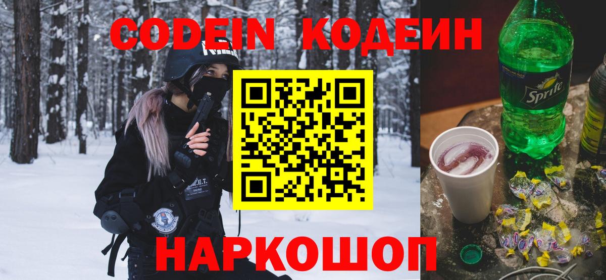Выборг  Кодеин Purple Drank  Вход с VPN  Кодеин Purple Drank 