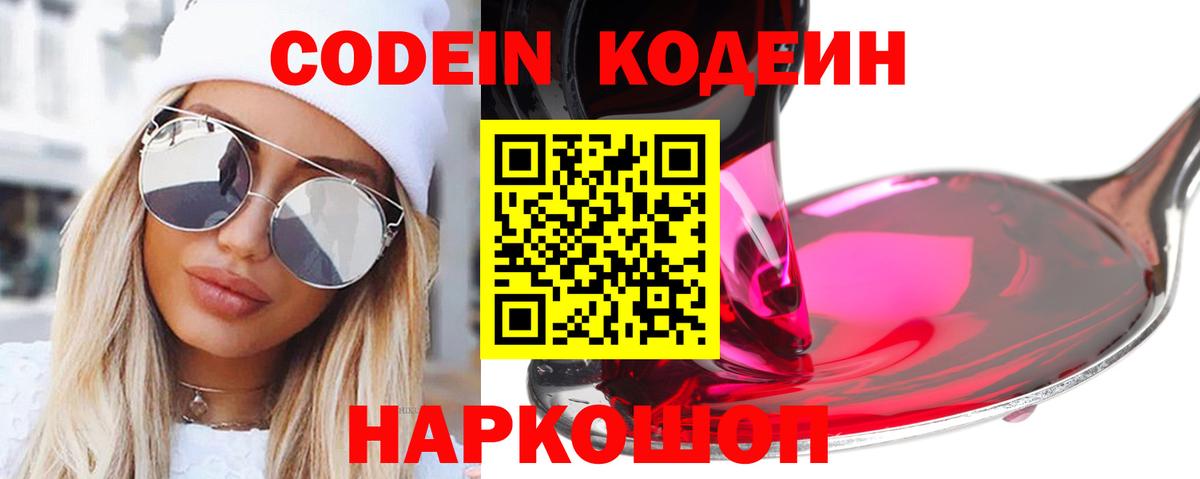 Кодеиновый сироп Lean напиток Lean (лин) Выборг